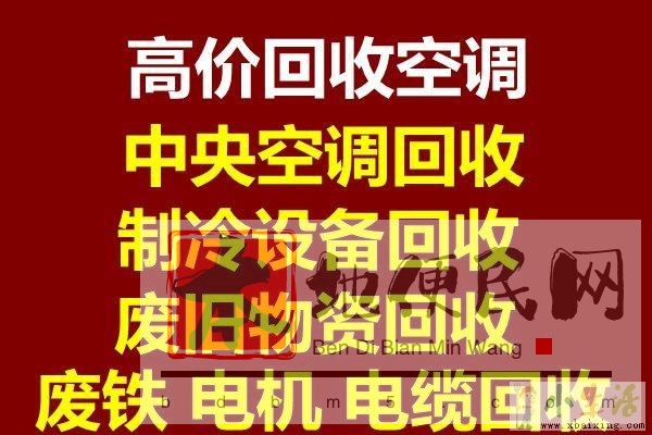 青州回收空调电话 青州中央空调回收 仓库积压回收 空调机组 回收溴化锂